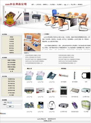 深圳網站制作 辦公用品展示版網頁設計制作嶄新詮釋